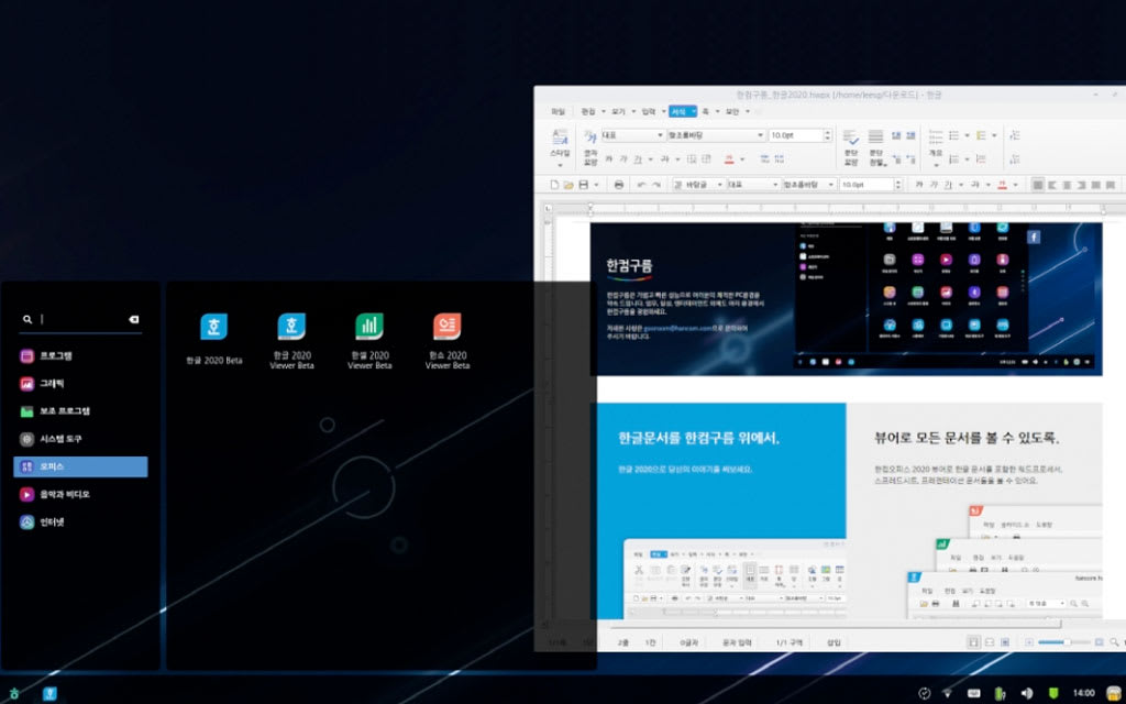 한국 정부 개방형 OS로