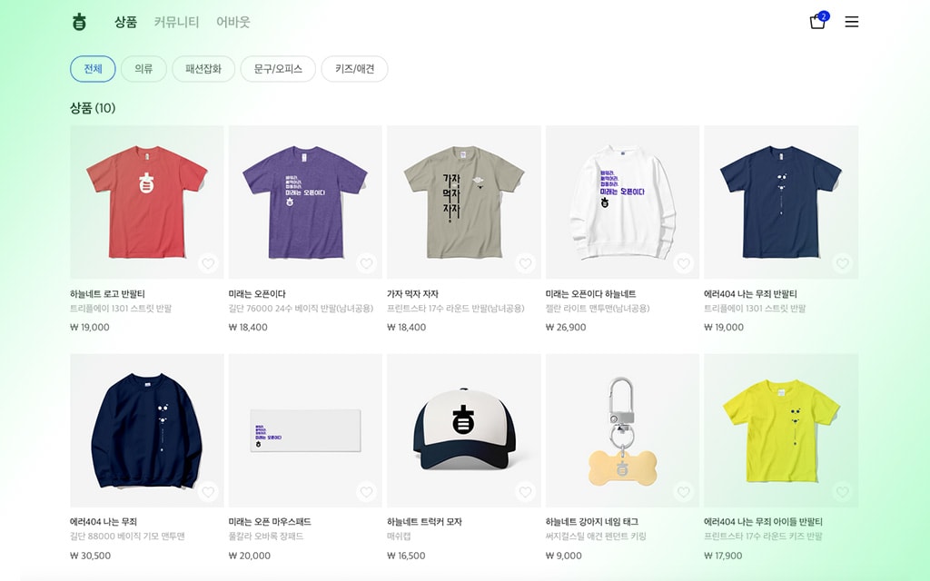 하늘네트 굿즈샵 2021