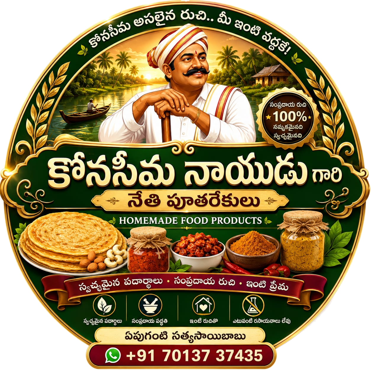 Konaseema Naidu Gari