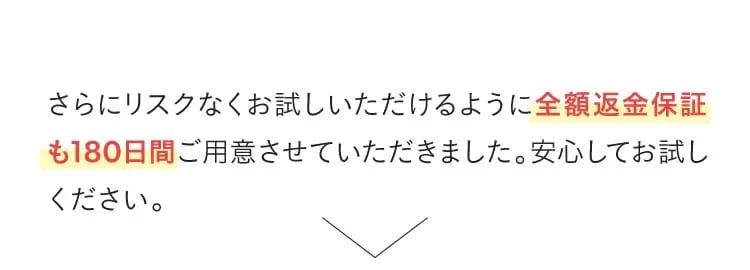 そしてシミを本気で治療するためにもまずは数ヶ月お使い頂いて評価頂きたいと思っております