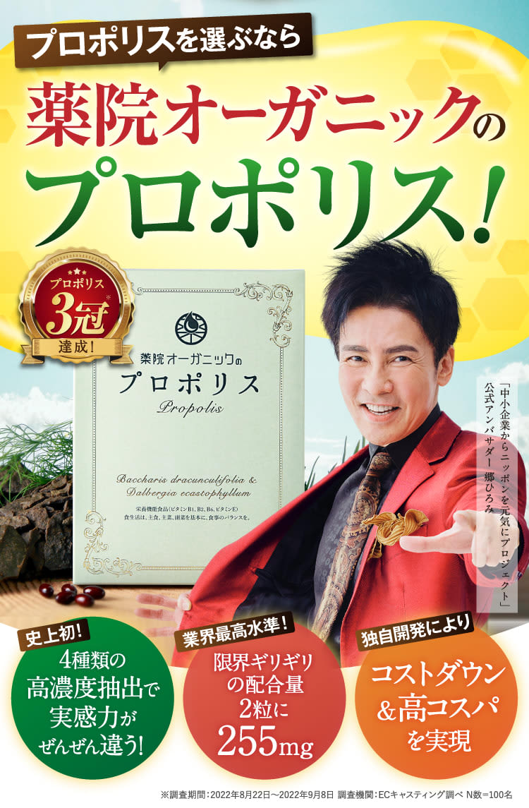 プロポリス公式WEBキャンペーンページ｜薬院オーガニック