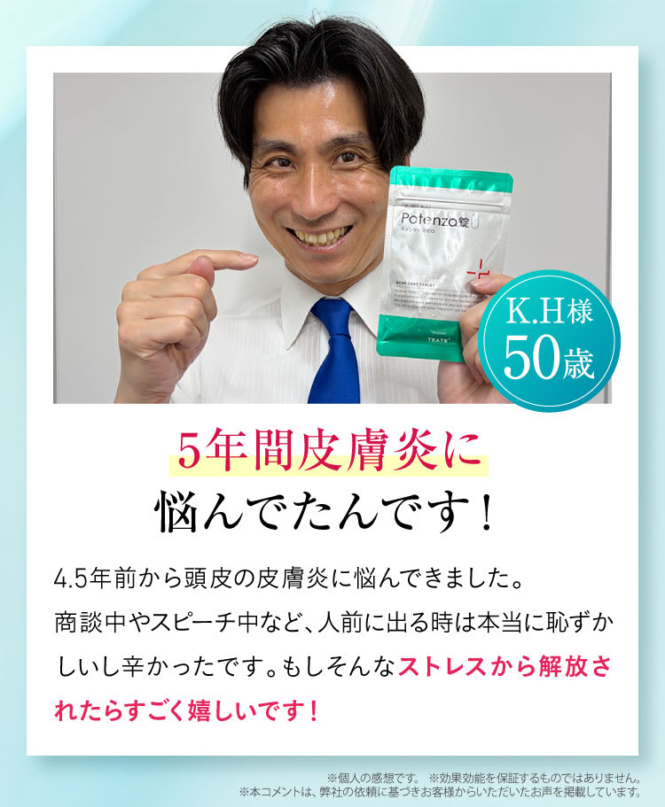 飲んで効く独自処方｜ポテンツァ錠0