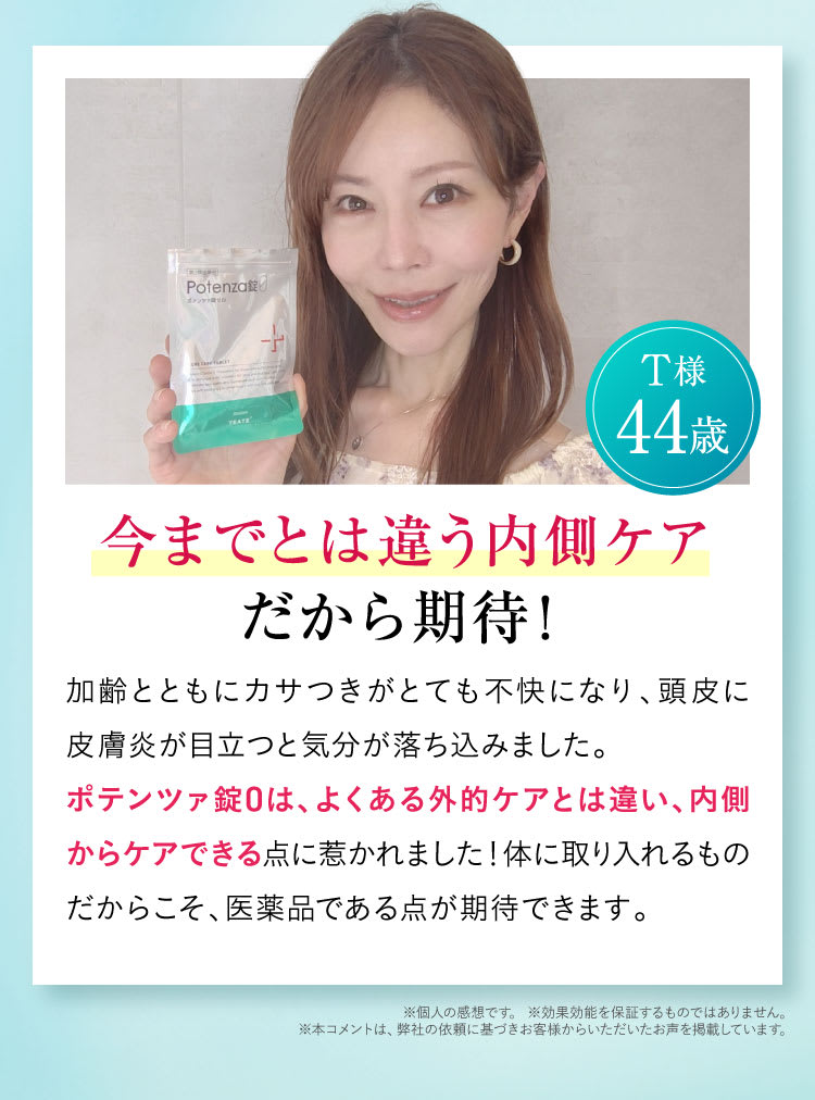 セクション43｜ポテンツァ錠0