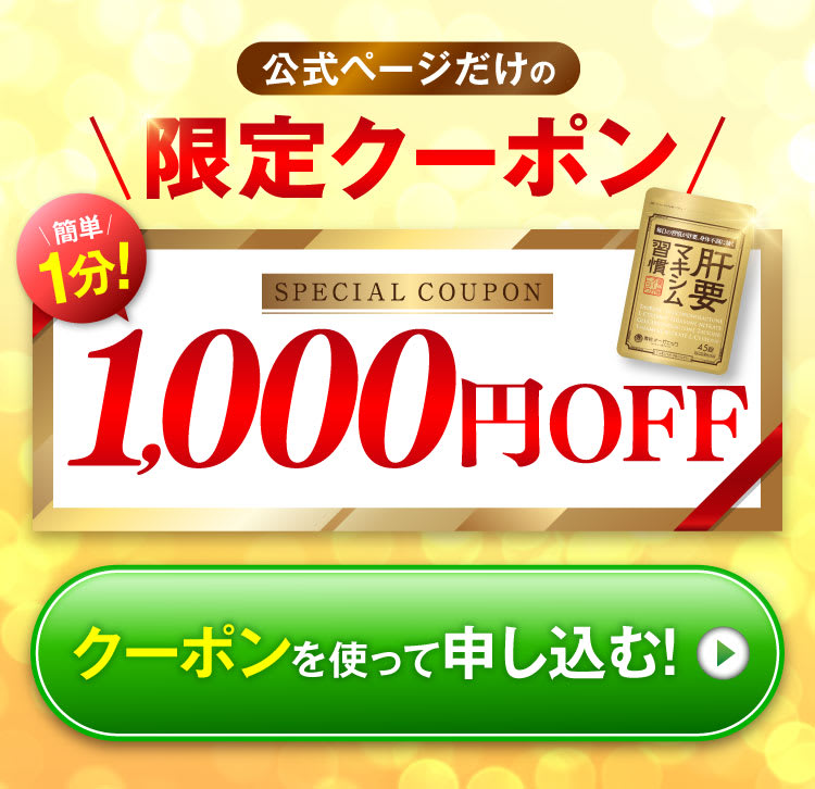 1000円OFF