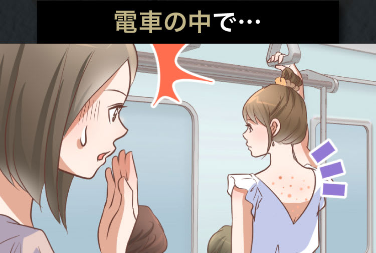電車の中で…