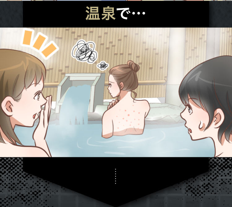 温泉で…
