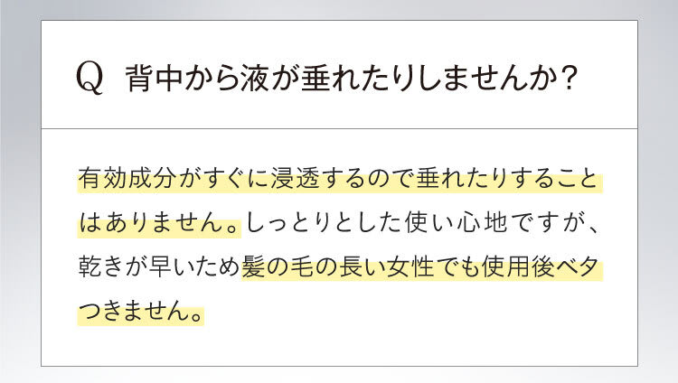 首から液が垂れたりしませんか？有効成分がすぐ浸透するので垂れたりすることはありません。ニキビ治療薬ということもあり、サラサラしています。