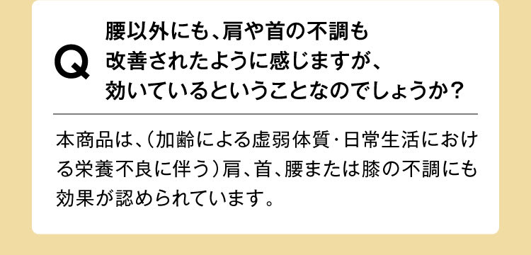 肩や首にも効いていますか