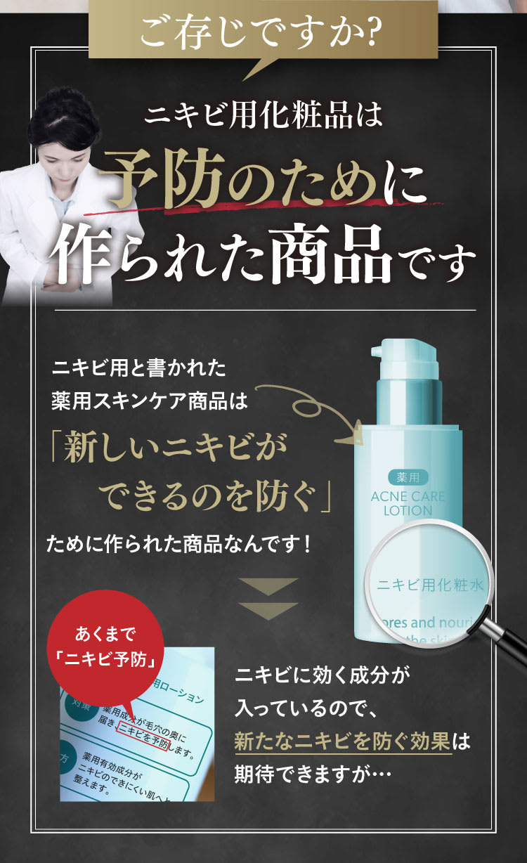 ご存知ですか？ニキビ用化粧品は予防のために作られた商品です