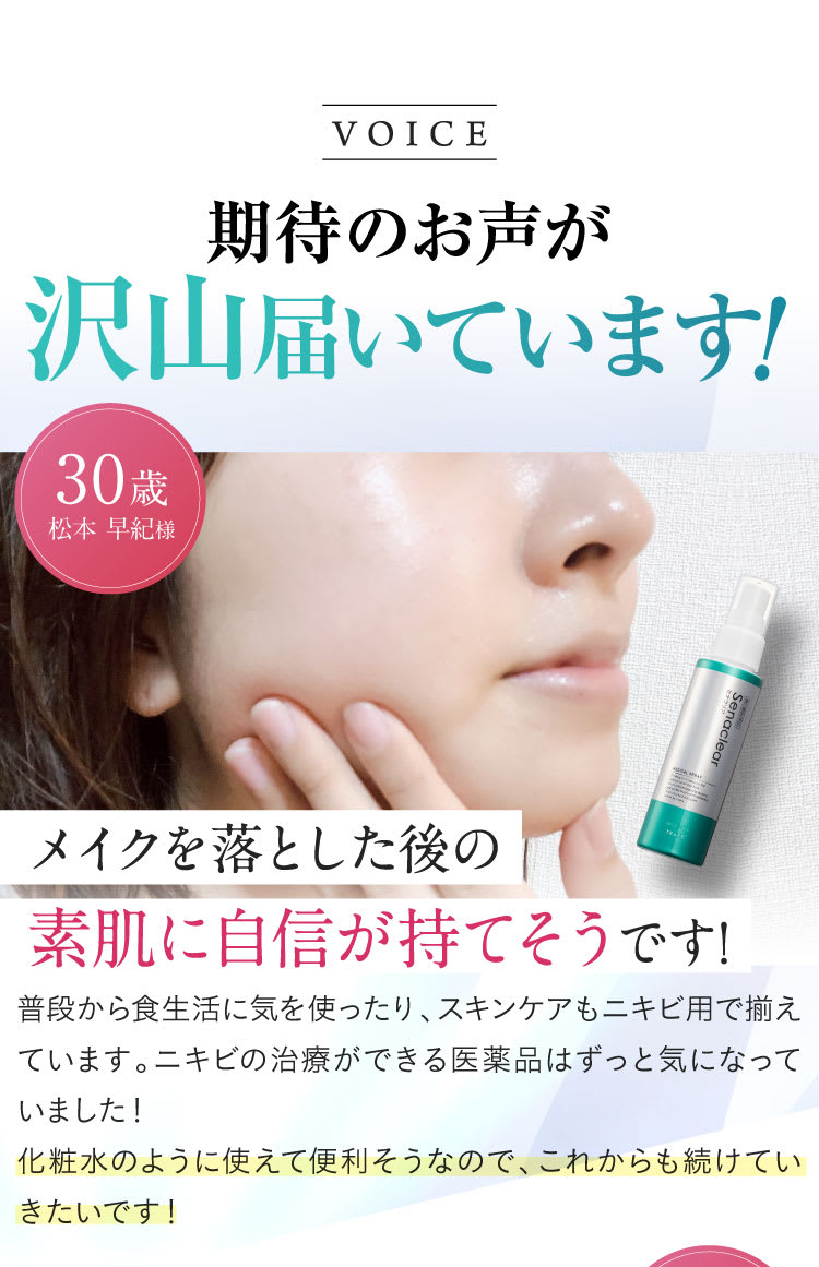 メイクを落とした後の素肌に自信が持てそうです！