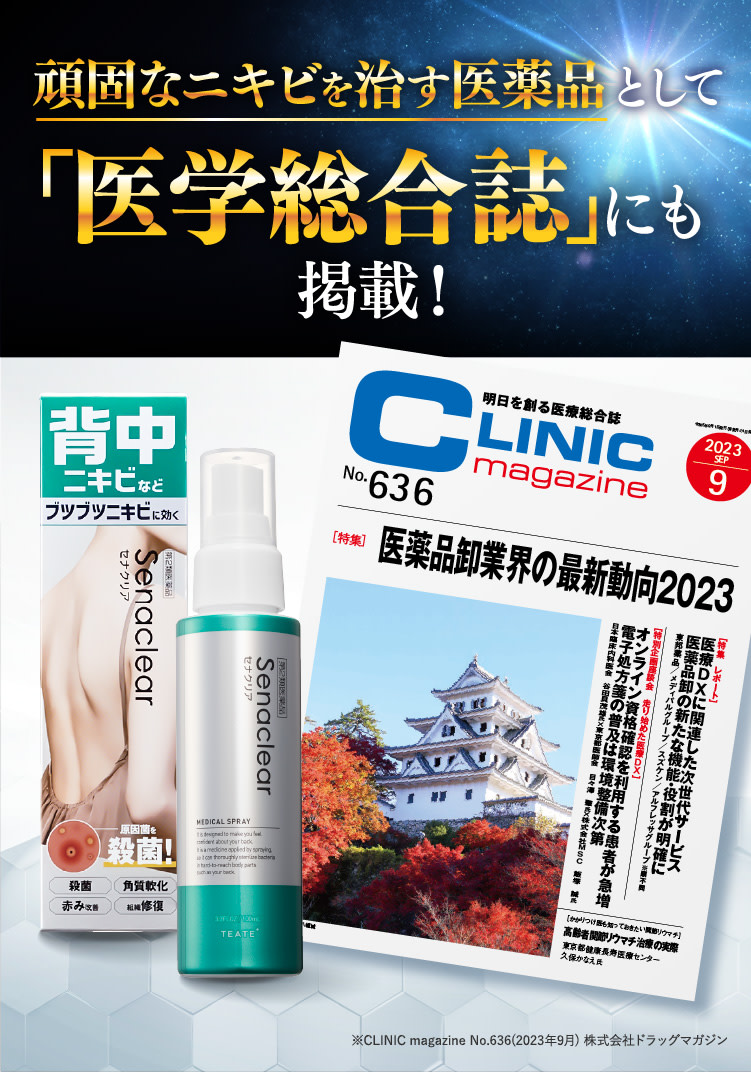 医学総合誌にも掲載！