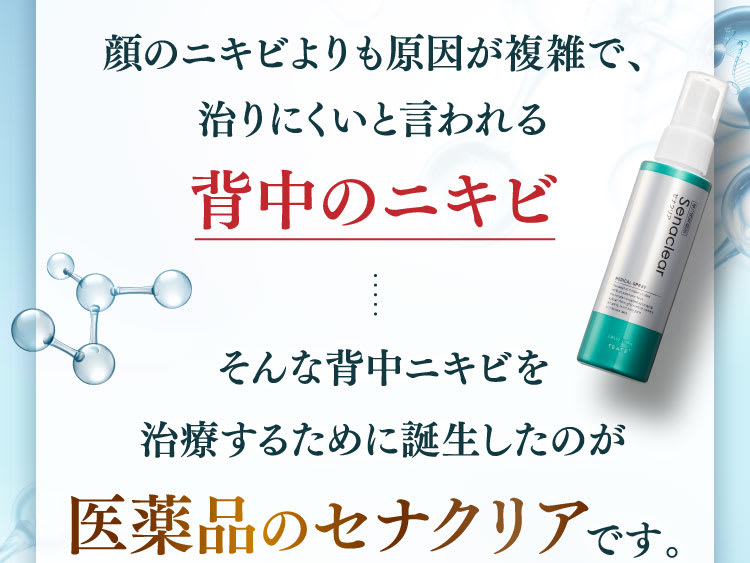顔のニキビよりも原因が複雑で、治りにくいと言われる背中のニキビ