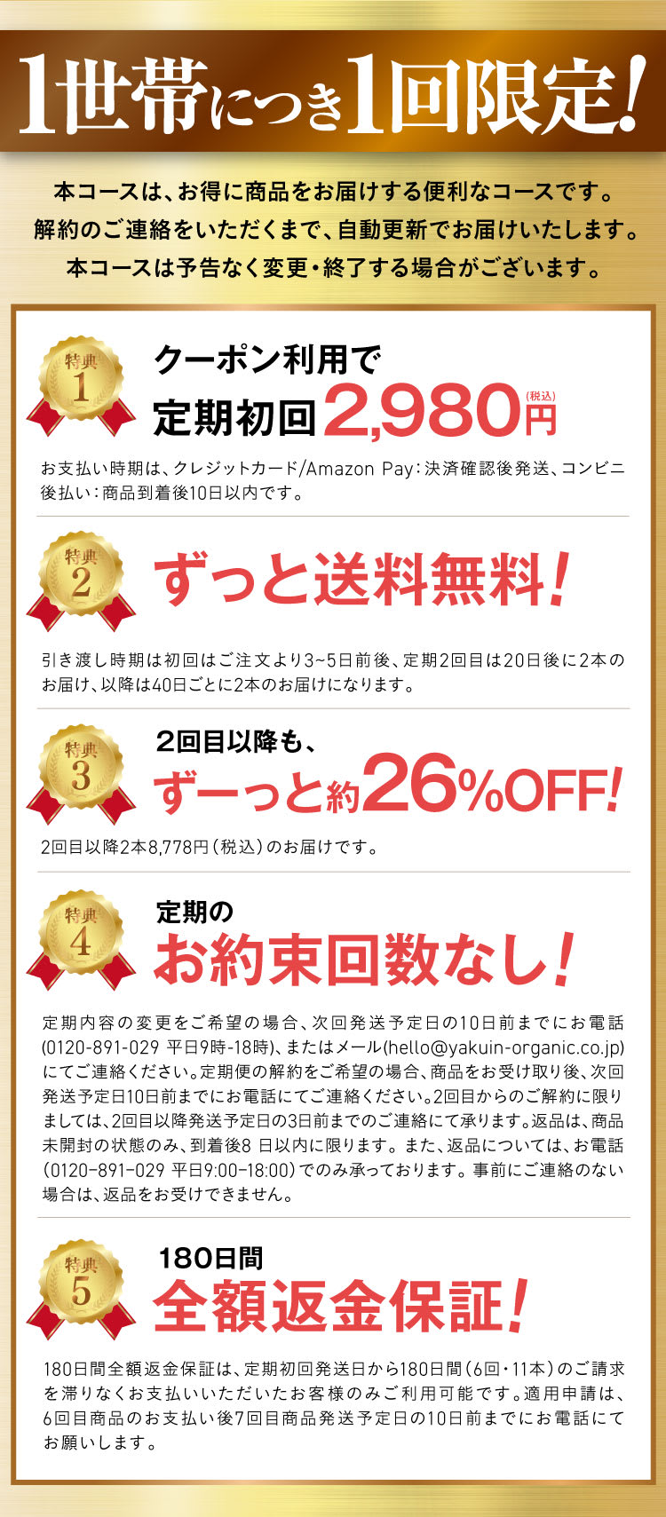 1世帯につき1回限定