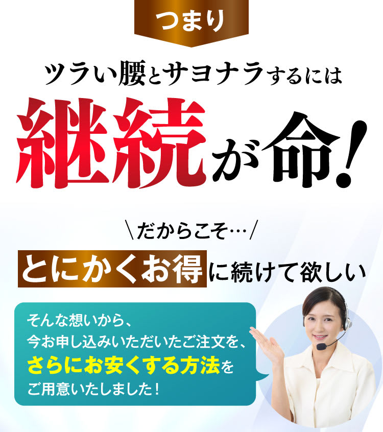 ツラい腰とサヨナラするには継続が命！