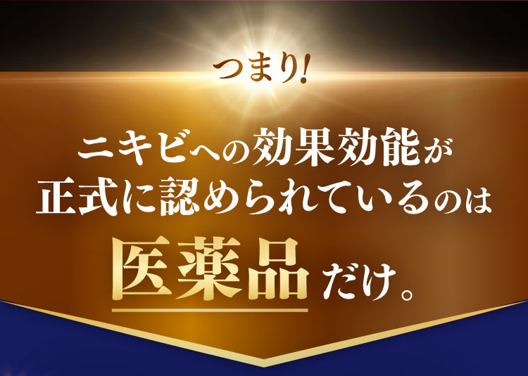 医薬品だけ