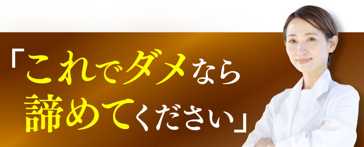 これでダメなら諦めてください