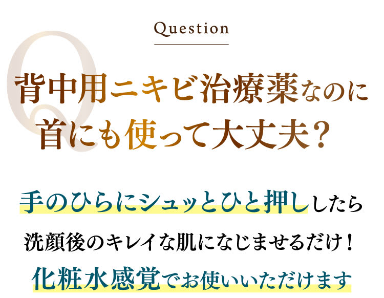 首に使っても大丈夫？