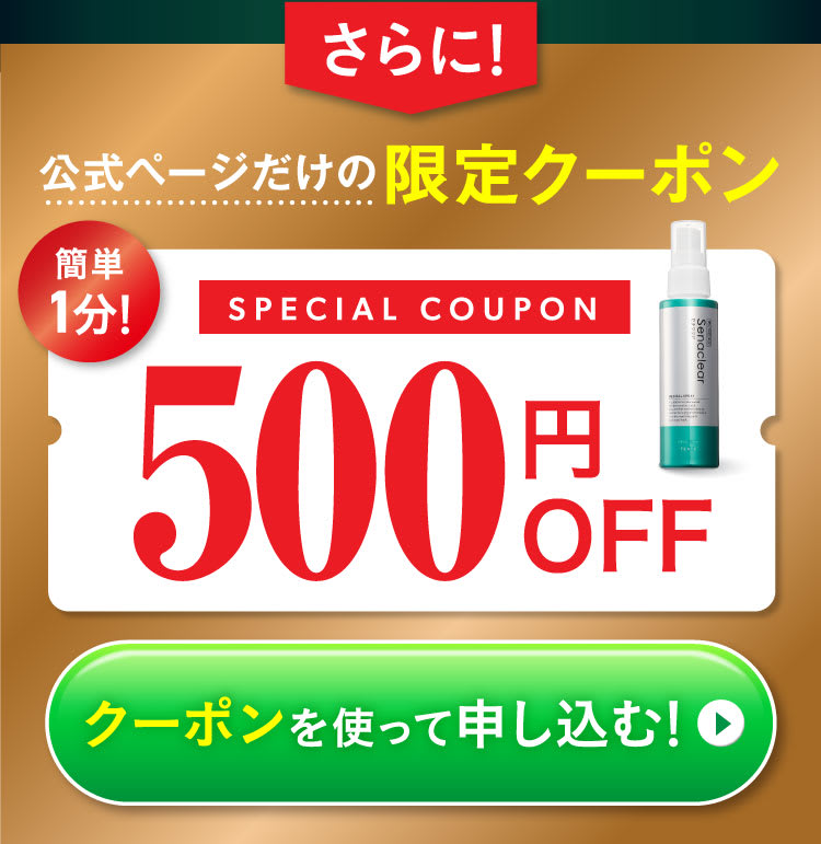 500円OFFクーポン