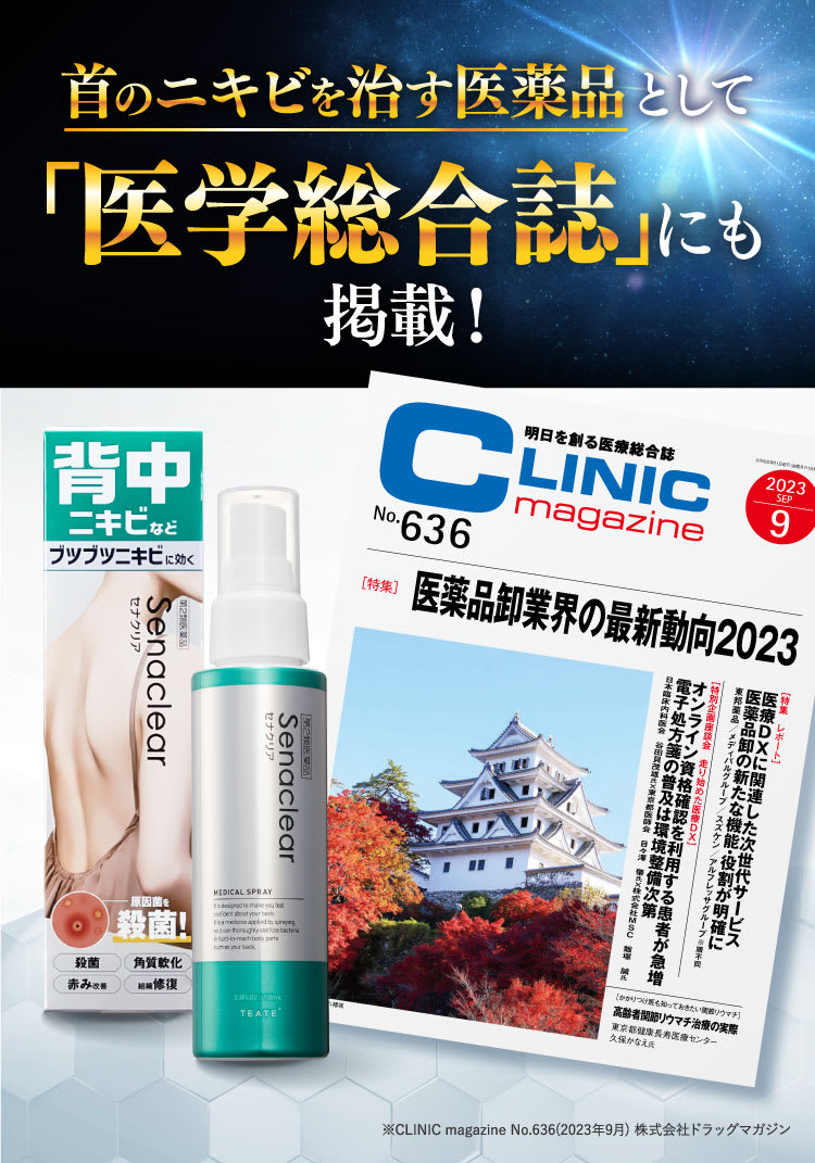 医学総合誌にも掲載！