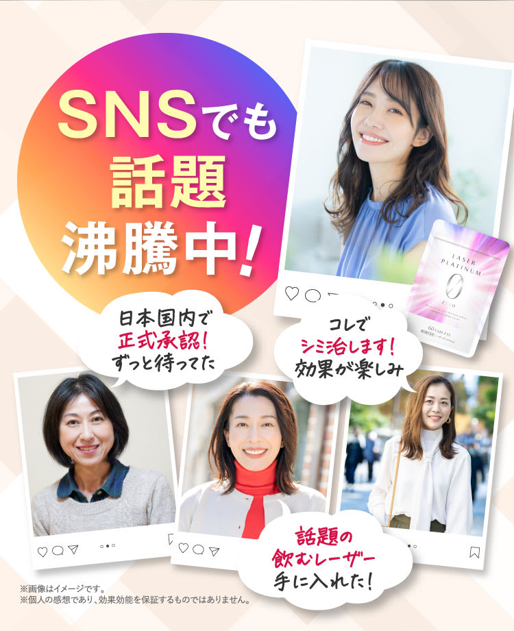 SNSで話題