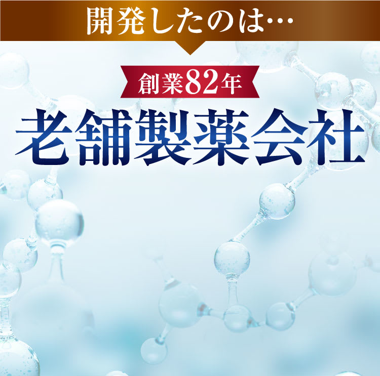 老舗製薬会社