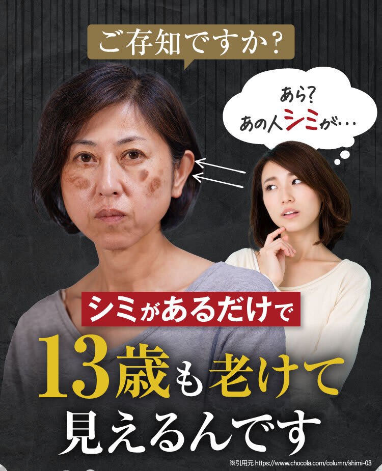 13歳も老けて見えるんです