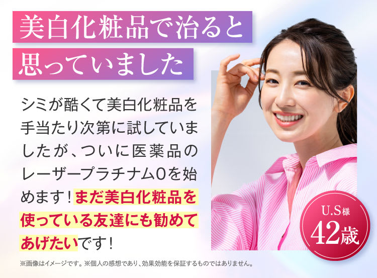 美白化粧水で治ると思ってました