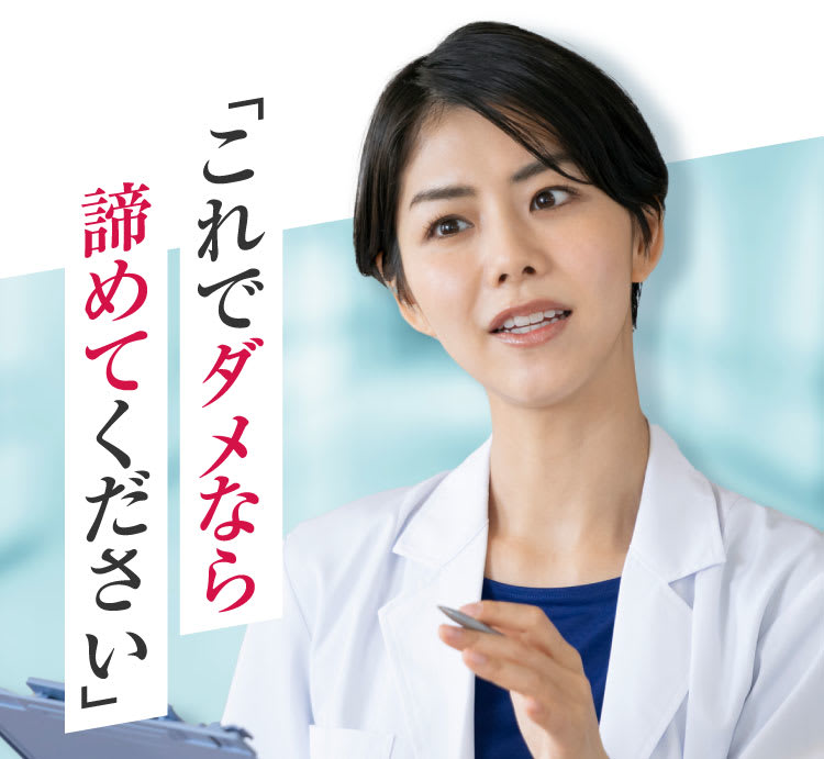 コレでダメなら諦めてください