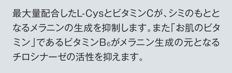 ビタミンCがメラニン生成を抑制