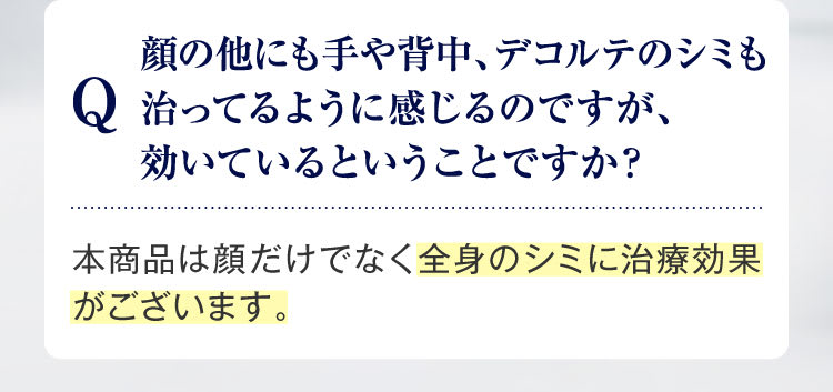 他の部位にも効いていますか？