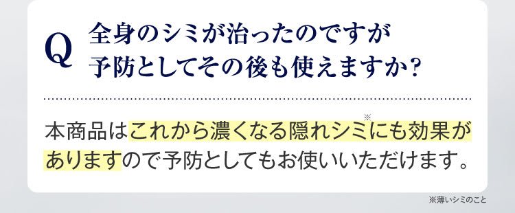 予防として使えますか？
