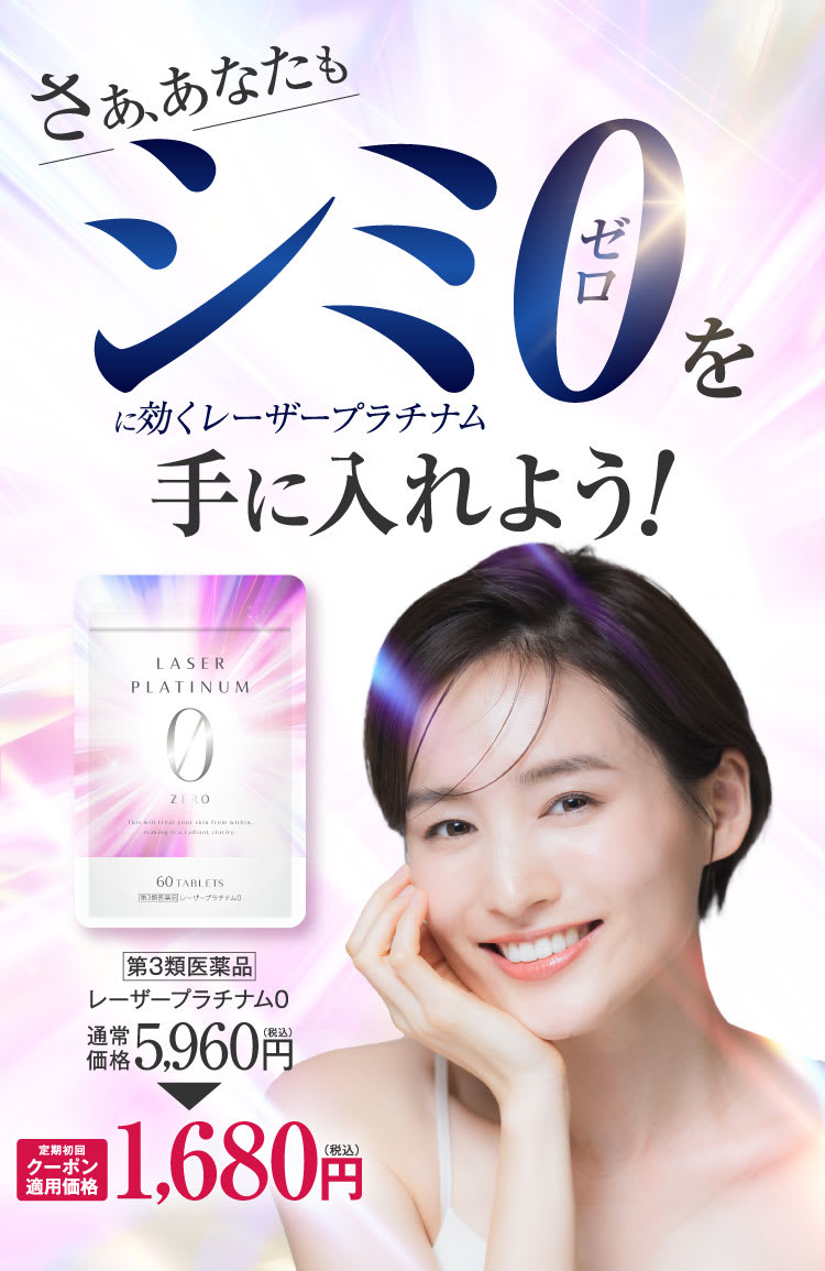 シミ0を手に入れよう