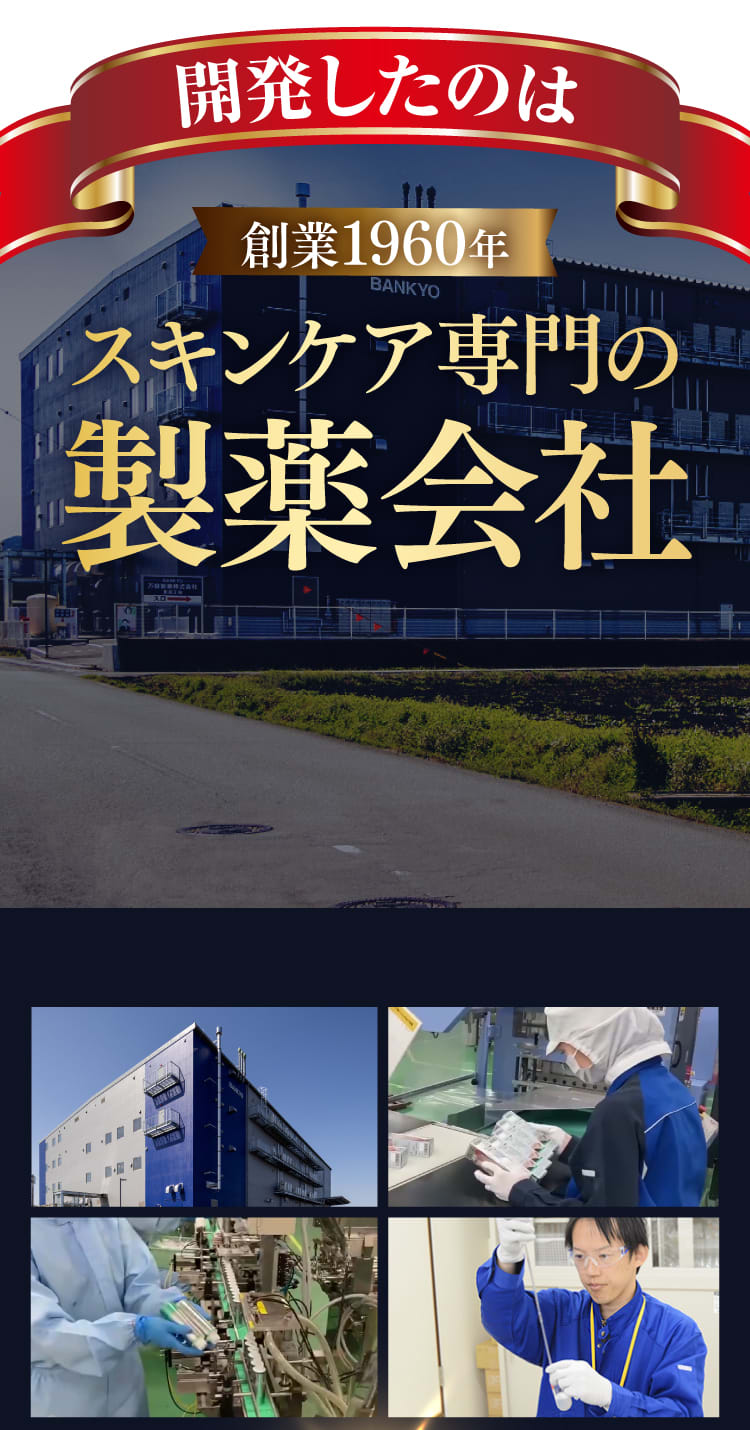 開発したのは創業1960年の製薬会社｜セナクリア