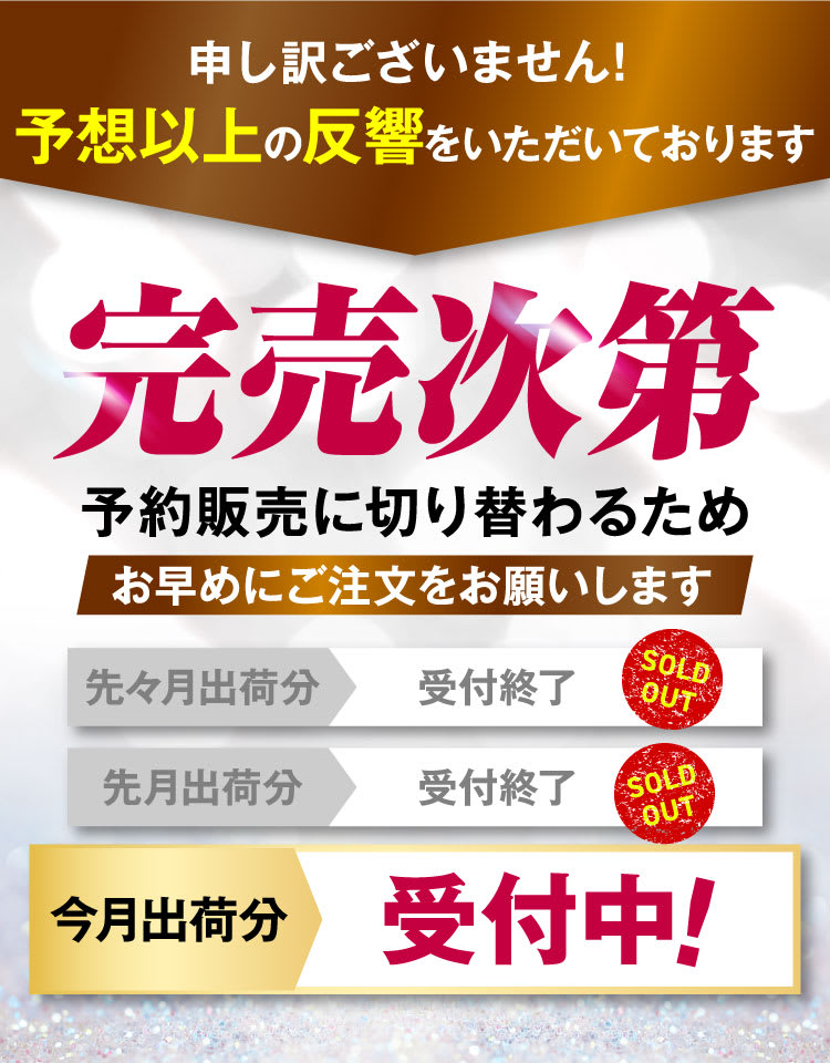 売り切れ間近完売次第終了のため、お早めにご注文をお願いします｜セナクリア
