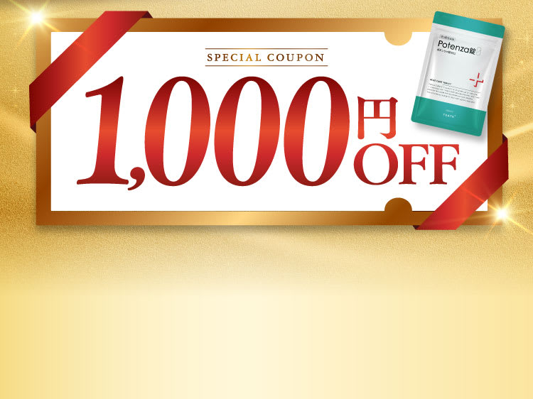 1000円OFFクーポン