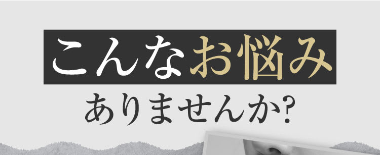 こんなお悩みありませんか｜ポテンツァ錠0