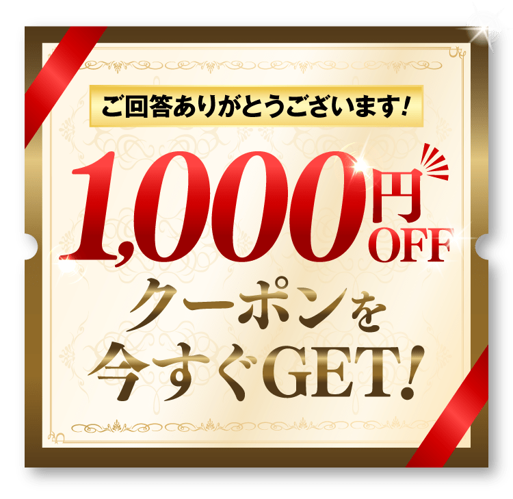 1000円クーポンを今すぐゲット！｜セナクリア