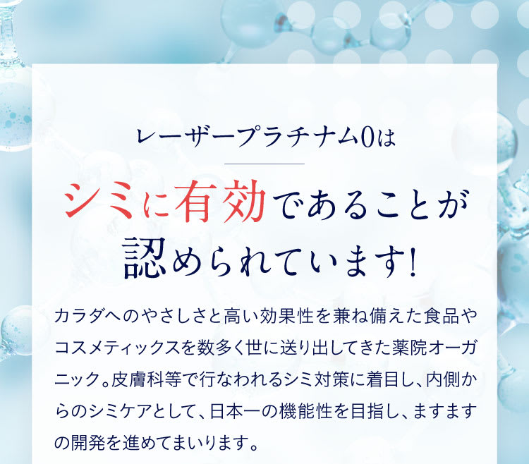 シミに有効であることが認められています