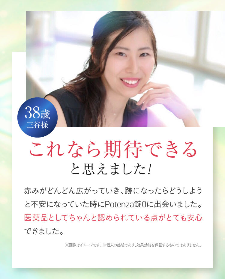 これなら期待できると思えました！｜ポテンツァ錠0