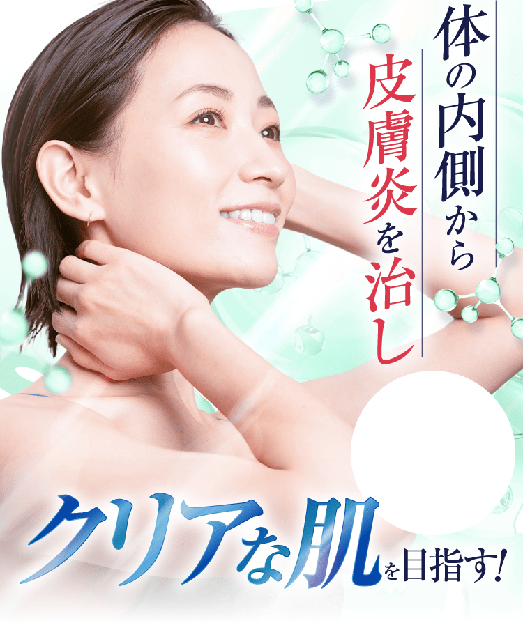 クリアな肌を目指す｜ポテンツァ錠0
