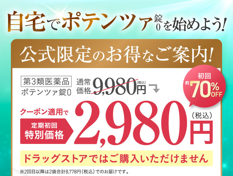 公式限定のお得なご案内