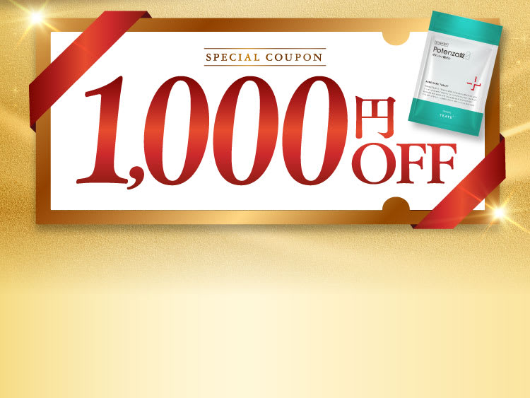 1000円OFFクーポン