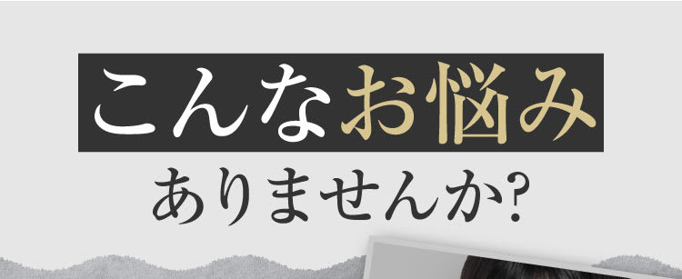 こんなお悩みありませんか｜ポテンツァ錠0