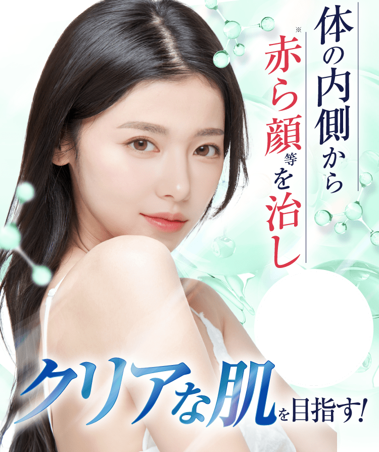 クリアな肌を目指す｜ポテンツァ錠0