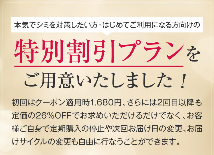 特別プランをご用意しました