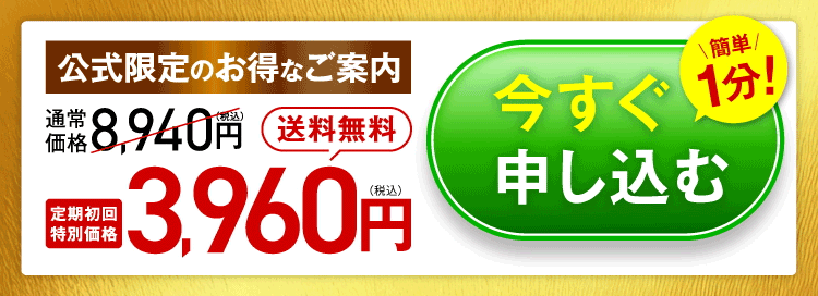 今すぐ申し込む