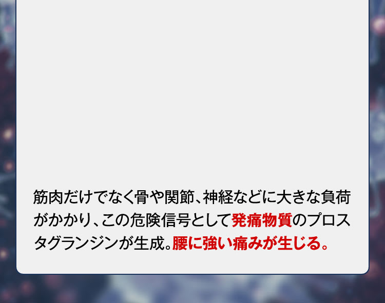 痛みが生じる