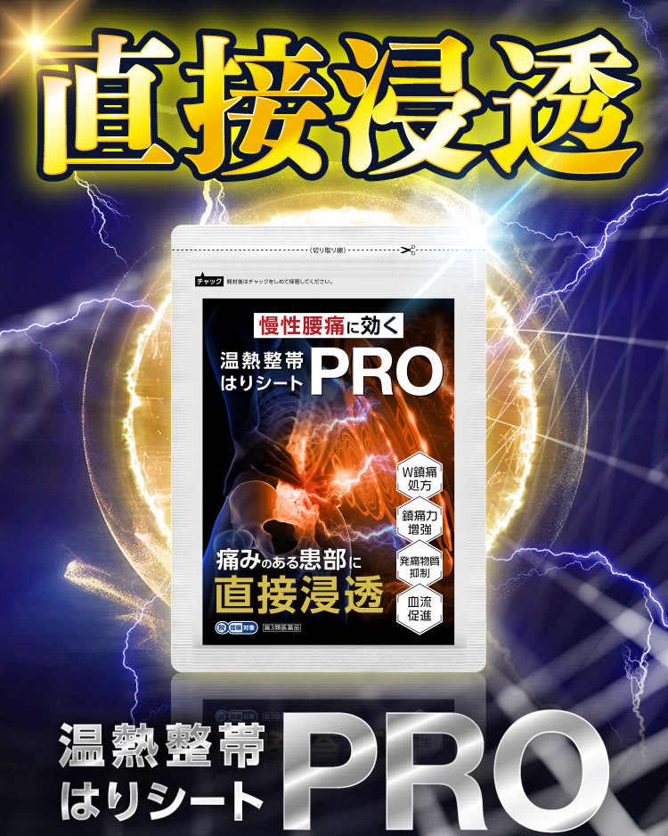 W鎮痛と血流促進を実現
