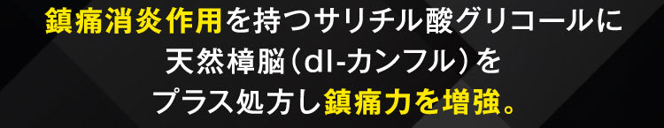 鎮痛力を増強