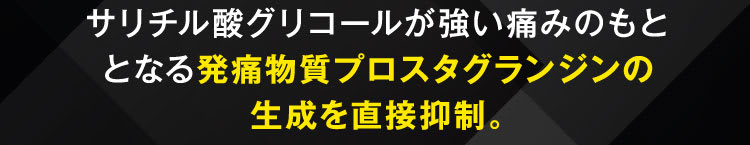生成を直接抑制